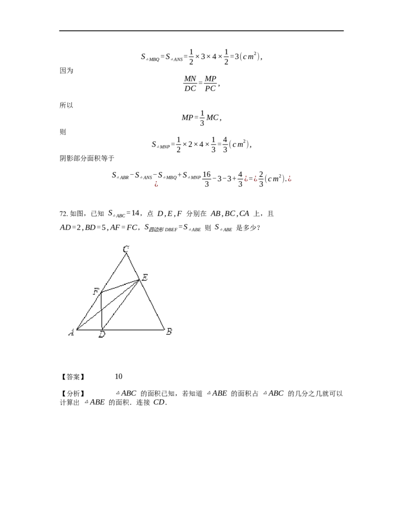 《几何》-直线型-金字塔和沙漏模型-0星题（含解析）全国通用版_小学数学母题大全一二三四五六年级上下册一题多解题母题解_《直线型几何》（含详解）