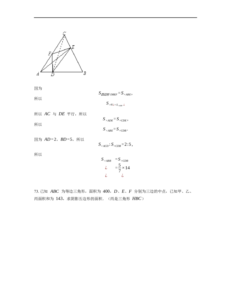 《几何》-直线型-金字塔和沙漏模型-0星题（含解析）全国通用版_小学数学母题大全一二三四五六年级上下册一题多解题母题解_《直线型几何》（含详解）