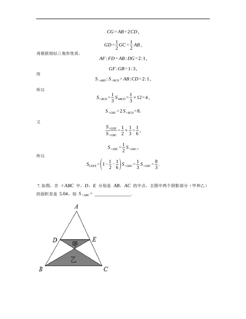 《几何》-直线型-金字塔和沙漏模型-0星题（含解析）全国通用版_小学数学母题大全一二三四五六年级上下册一题多解题母题解_《直线型几何》（含详解）