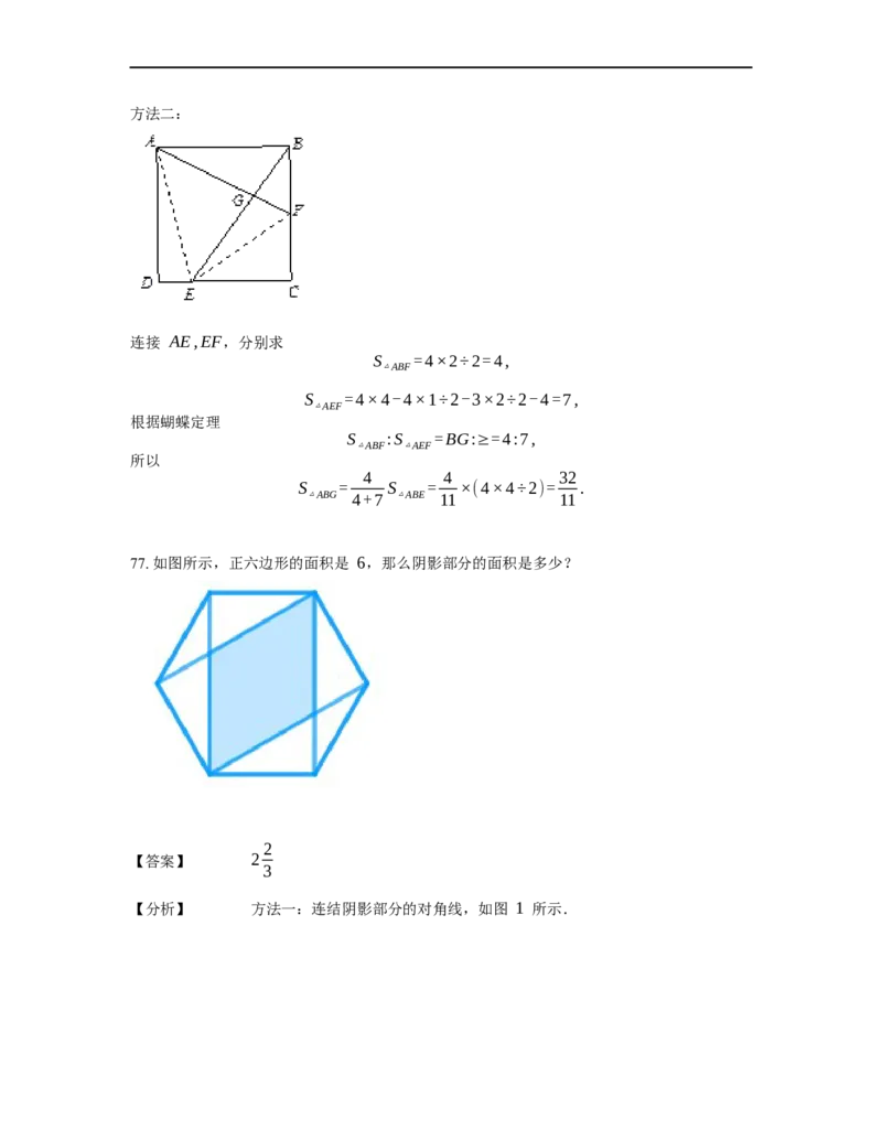 《几何》-直线型-金字塔和沙漏模型-0星题（含解析）全国通用版_小学数学母题大全一二三四五六年级上下册一题多解题母题解_《直线型几何》（含详解）