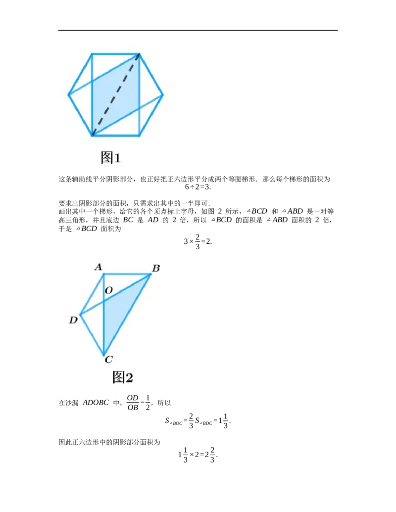 《几何》-直线型-金字塔和沙漏模型-0星题（含解析）全国通用版_小学数学母题大全一二三四五六年级上下册一题多解题母题解_《直线型几何》（含详解）