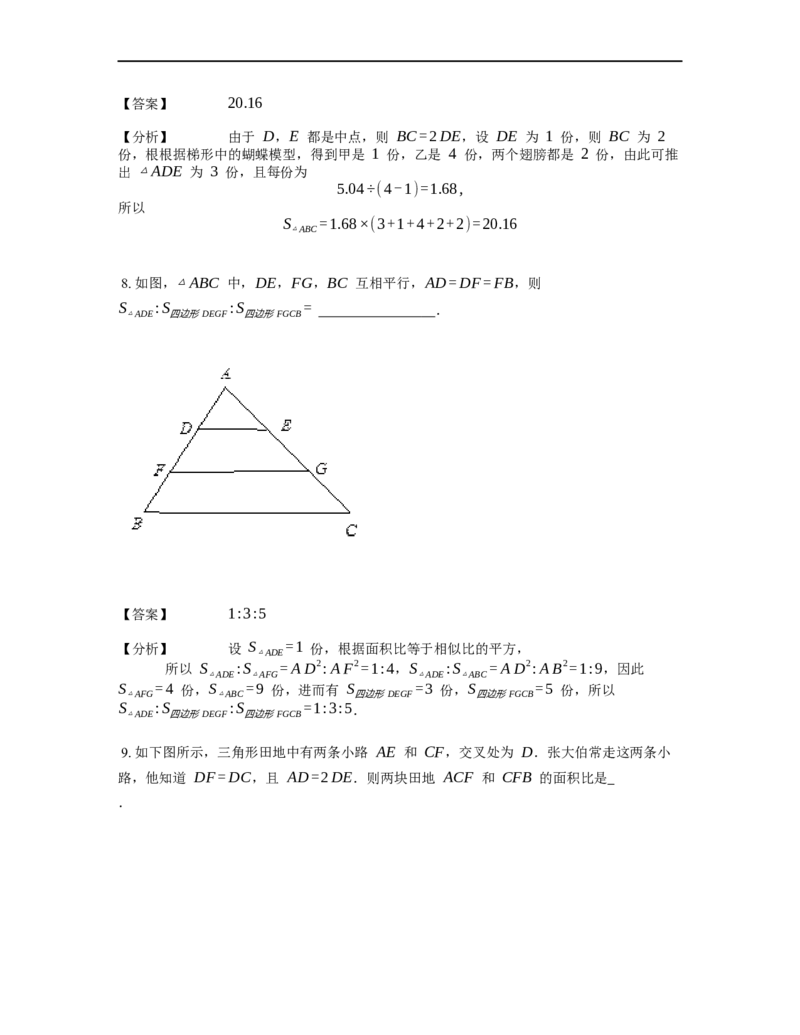 《几何》-直线型-金字塔和沙漏模型-0星题（含解析）全国通用版_小学数学母题大全一二三四五六年级上下册一题多解题母题解_《直线型几何》（含详解）