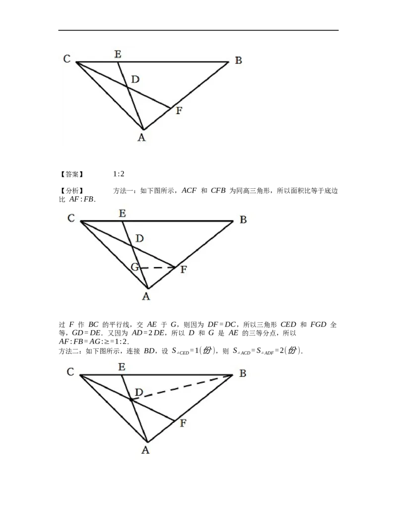 《几何》-直线型-金字塔和沙漏模型-0星题（含解析）全国通用版_小学数学母题大全一二三四五六年级上下册一题多解题母题解_《直线型几何》（含详解）