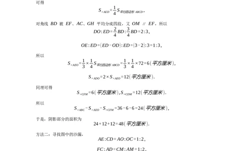 《几何》-直线型-金字塔和沙漏模型-0星题（含解析）全国通用版_小学数学母题大全一二三四五六年级上下册一题多解题母题解_《直线型几何》（含详解）