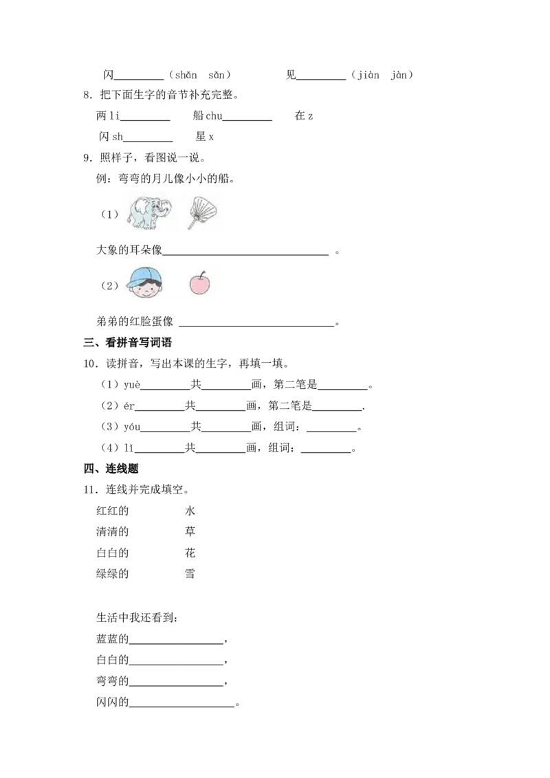 阅读5小小的船-语文四年级上册（统编版）_一年级语文上册（统编版）_同步分层作业_2024新课标