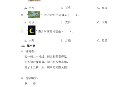 阅读5小小的船-语文四年级上册（统编版）_一年级语文上册（统编版）_同步分层作业_2024新课标