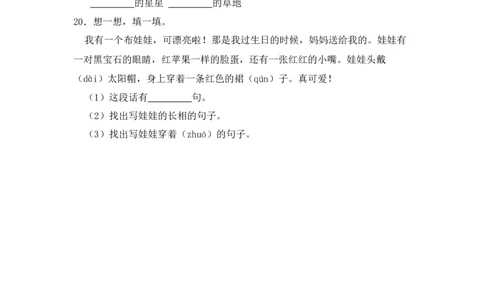 阅读5小小的船-语文四年级上册（统编版）_一年级语文上册（统编版）_同步分层作业_2024新课标