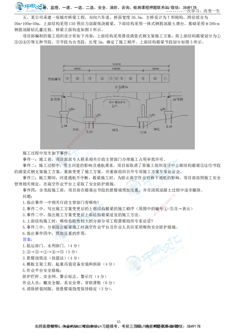 04.一建市政-2022年真题解析-讲义_2026年一级建造师_2026年一建市政_2025年一建市政SVIP_03-习题精析✿实战特训✿模考通关_24-市政《真题解析班》名师ZJ_课程讲义