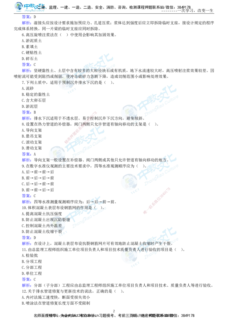 04.一建市政-2022年真题解析-讲义_2026年一级建造师_2026年一建市政_2025年一建市政SVIP_03-习题精析✿实战特训✿模考通关_24-市政《真题解析班》名师ZJ_课程讲义