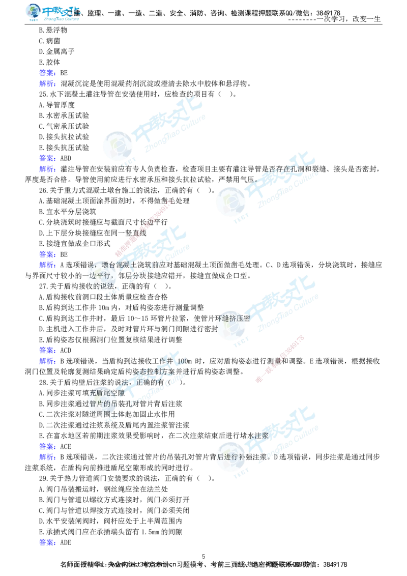 04.一建市政-2022年真题解析-讲义_2026年一级建造师_2026年一建市政_2025年一建市政SVIP_03-习题精析✿实战特训✿模考通关_24-市政《真题解析班》名师ZJ_课程讲义