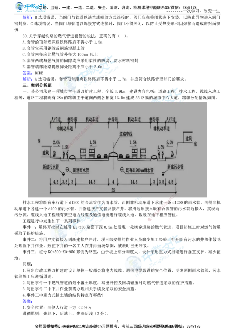 04.一建市政-2022年真题解析-讲义_2026年一级建造师_2026年一建市政_2025年一建市政SVIP_03-习题精析✿实战特训✿模考通关_24-市政《真题解析班》名师ZJ_课程讲义