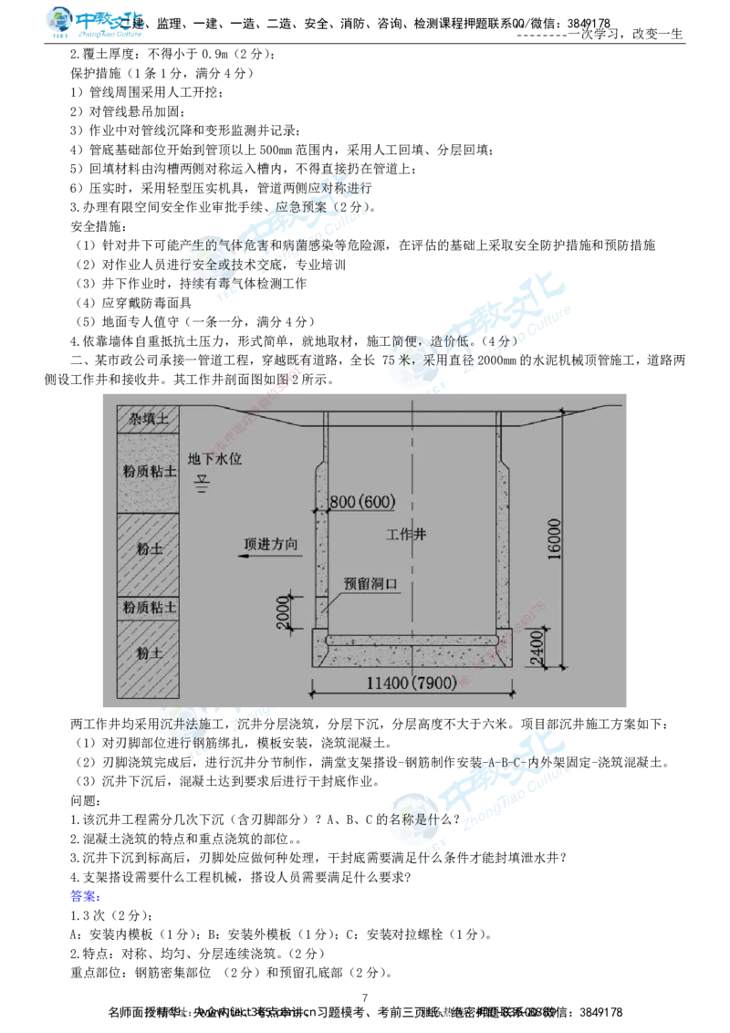 04.一建市政-2022年真题解析-讲义_2026年一级建造师_2026年一建市政_2025年一建市政SVIP_03-习题精析✿实战特训✿模考通关_24-市政《真题解析班》名师ZJ_课程讲义