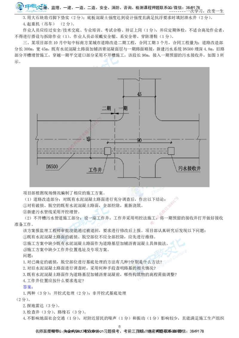 04.一建市政-2022年真题解析-讲义_2026年一级建造师_2026年一建市政_2025年一建市政SVIP_03-习题精析✿实战特训✿模考通关_24-市政《真题解析班》名师ZJ_课程讲义