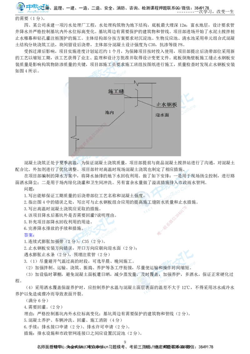 04.一建市政-2022年真题解析-讲义_2026年一级建造师_2026年一建市政_2025年一建市政SVIP_03-习题精析✿实战特训✿模考通关_24-市政《真题解析班》名师ZJ_课程讲义