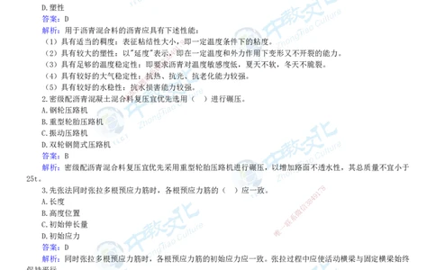 04.一建市政-2022年真题解析-讲义_2026年一级建造师_2026年一建市政_2025年一建市政SVIP_03-习题精析✿实战特训✿模考通关_24-市政《真题解析班》名师ZJ_课程讲义