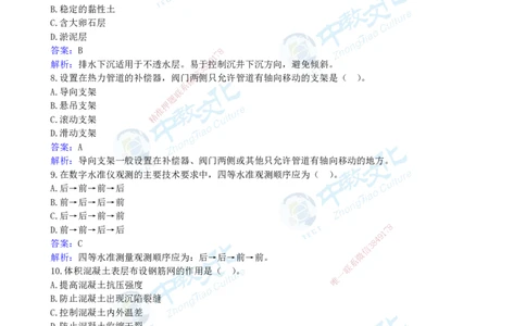 04.一建市政-2022年真题解析-讲义_2026年一级建造师_2026年一建市政_2025年一建市政SVIP_03-习题精析✿实战特训✿模考通关_24-市政《真题解析班》名师ZJ_课程讲义