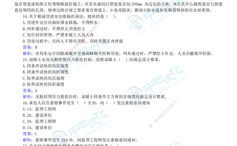 04.一建市政-2022年真题解析-讲义_2026年一级建造师_2026年一建市政_2025年一建市政SVIP_03-习题精析✿实战特训✿模考通关_24-市政《真题解析班》名师ZJ_课程讲义