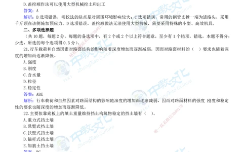 04.一建市政-2022年真题解析-讲义_2026年一级建造师_2026年一建市政_2025年一建市政SVIP_03-习题精析✿实战特训✿模考通关_24-市政《真题解析班》名师ZJ_课程讲义
