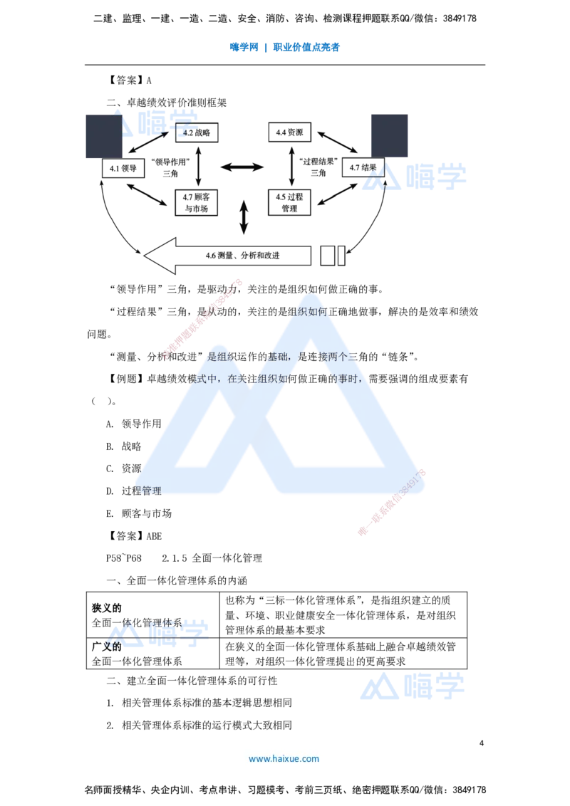 05.2025杨彬-考前拔分速成-第2章（1）2.1质量、环境、职业健康安全管理体系_2026年一级建造师_2026年一建管理_2025年一建管理SVIP_04-冲刺串讲✿考点强化✿小灶集训_讲义