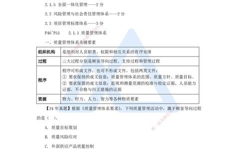 05.2025杨彬-考前拔分速成-第2章（1）2.1质量、环境、职业健康安全管理体系_2026年一级建造师_2026年一建管理_2025年一建管理SVIP_04-冲刺串讲✿考点强化✿小灶集训_讲义