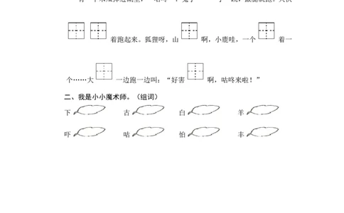 第一课时_一年级语文下册（统编版）_老课标资料_期中+期末_课时练_20咕咚