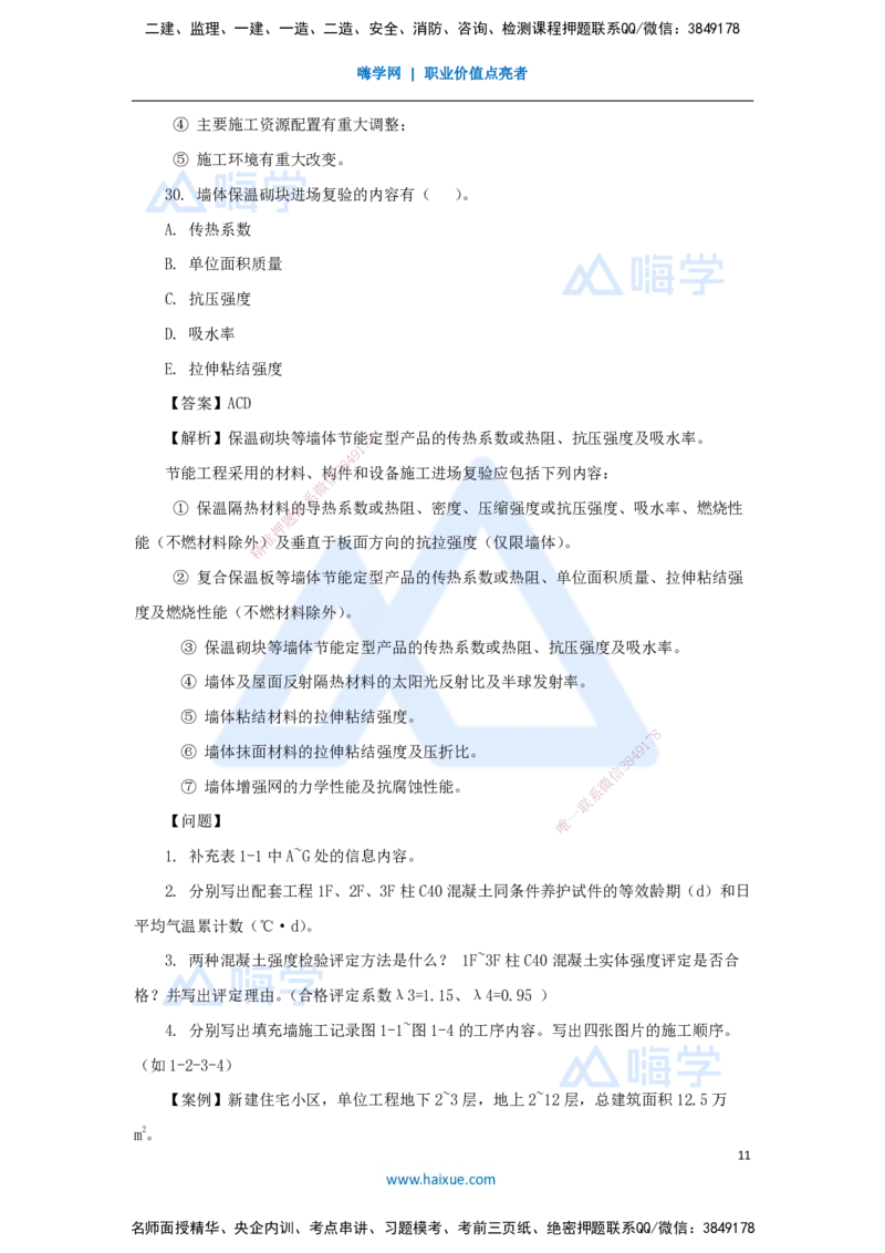 04.2025臧雪志-五年真题解析-2022年真题_2026年一级建造师_2026年一建建筑_2025年一建建筑SVIP_03-习题精析✿实战特训✿模考通关_03-建筑《五年真题解析》臧雪志HX_讲义