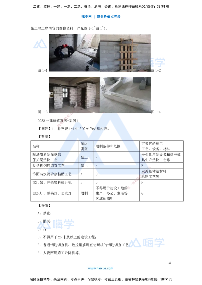 04.2025臧雪志-五年真题解析-2022年真题_2026年一级建造师_2026年一建建筑_2025年一建建筑SVIP_03-习题精析✿实战特训✿模考通关_03-建筑《五年真题解析》臧雪志HX_讲义
