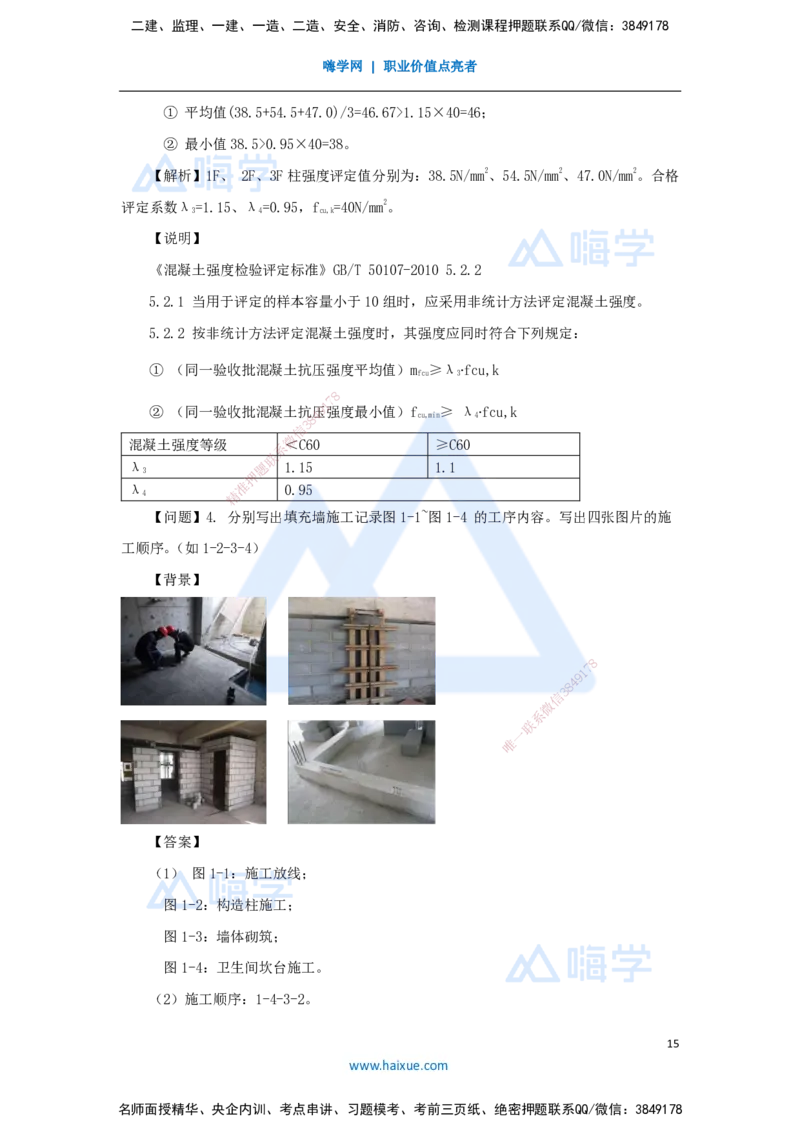 04.2025臧雪志-五年真题解析-2022年真题_2026年一级建造师_2026年一建建筑_2025年一建建筑SVIP_03-习题精析✿实战特训✿模考通关_03-建筑《五年真题解析》臧雪志HX_讲义