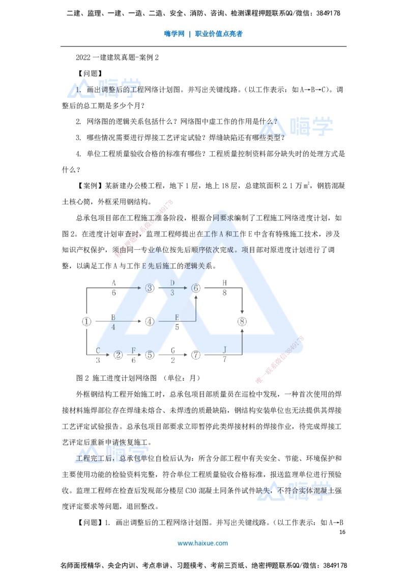 04.2025臧雪志-五年真题解析-2022年真题_2026年一级建造师_2026年一建建筑_2025年一建建筑SVIP_03-习题精析✿实战特训✿模考通关_03-建筑《五年真题解析》臧雪志HX_讲义