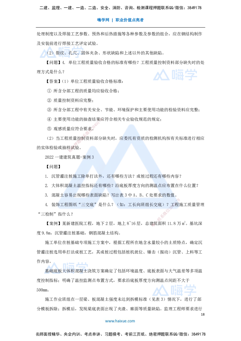 04.2025臧雪志-五年真题解析-2022年真题_2026年一级建造师_2026年一建建筑_2025年一建建筑SVIP_03-习题精析✿实战特训✿模考通关_03-建筑《五年真题解析》臧雪志HX_讲义