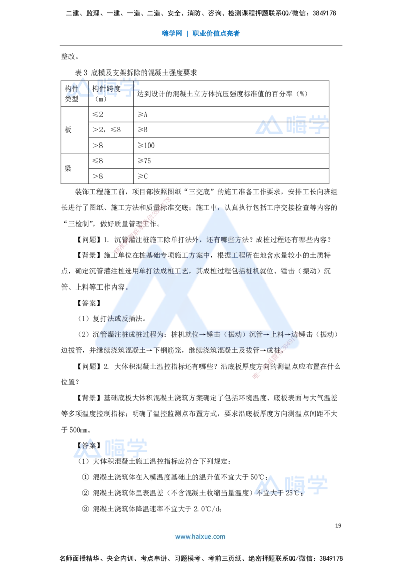04.2025臧雪志-五年真题解析-2022年真题_2026年一级建造师_2026年一建建筑_2025年一建建筑SVIP_03-习题精析✿实战特训✿模考通关_03-建筑《五年真题解析》臧雪志HX_讲义