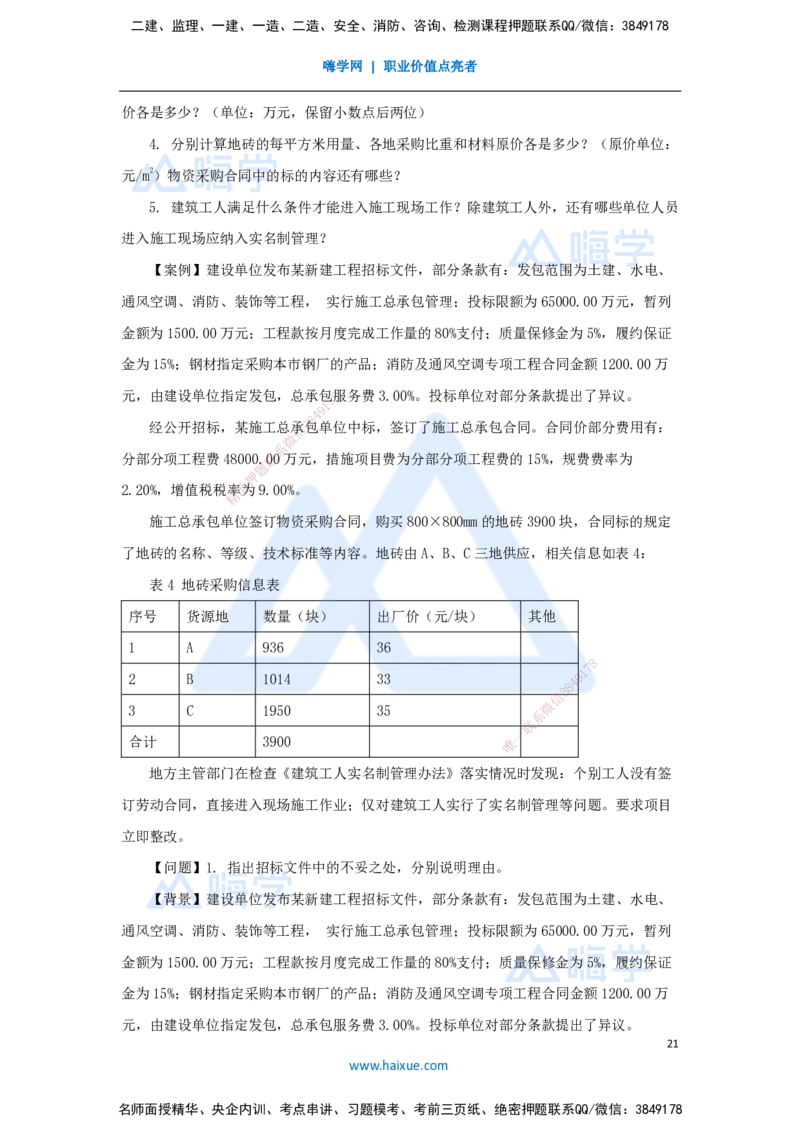 04.2025臧雪志-五年真题解析-2022年真题_2026年一级建造师_2026年一建建筑_2025年一建建筑SVIP_03-习题精析✿实战特训✿模考通关_03-建筑《五年真题解析》臧雪志HX_讲义