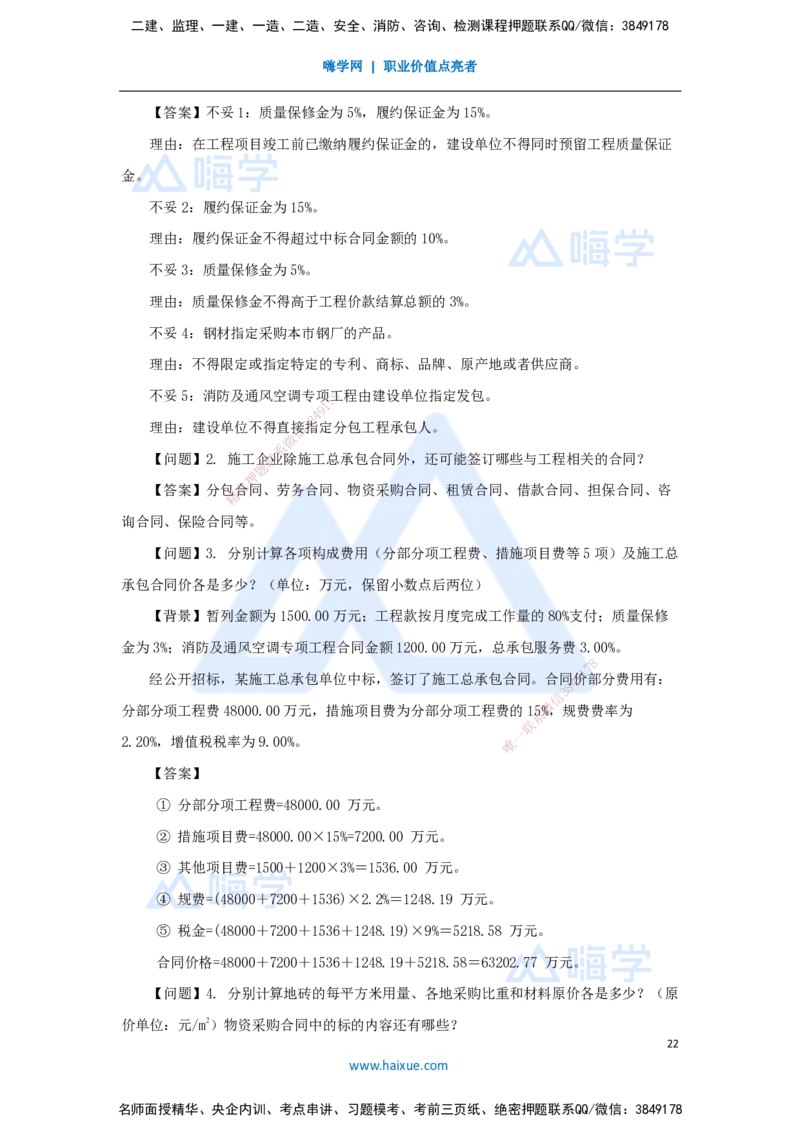 04.2025臧雪志-五年真题解析-2022年真题_2026年一级建造师_2026年一建建筑_2025年一建建筑SVIP_03-习题精析✿实战特训✿模考通关_03-建筑《五年真题解析》臧雪志HX_讲义