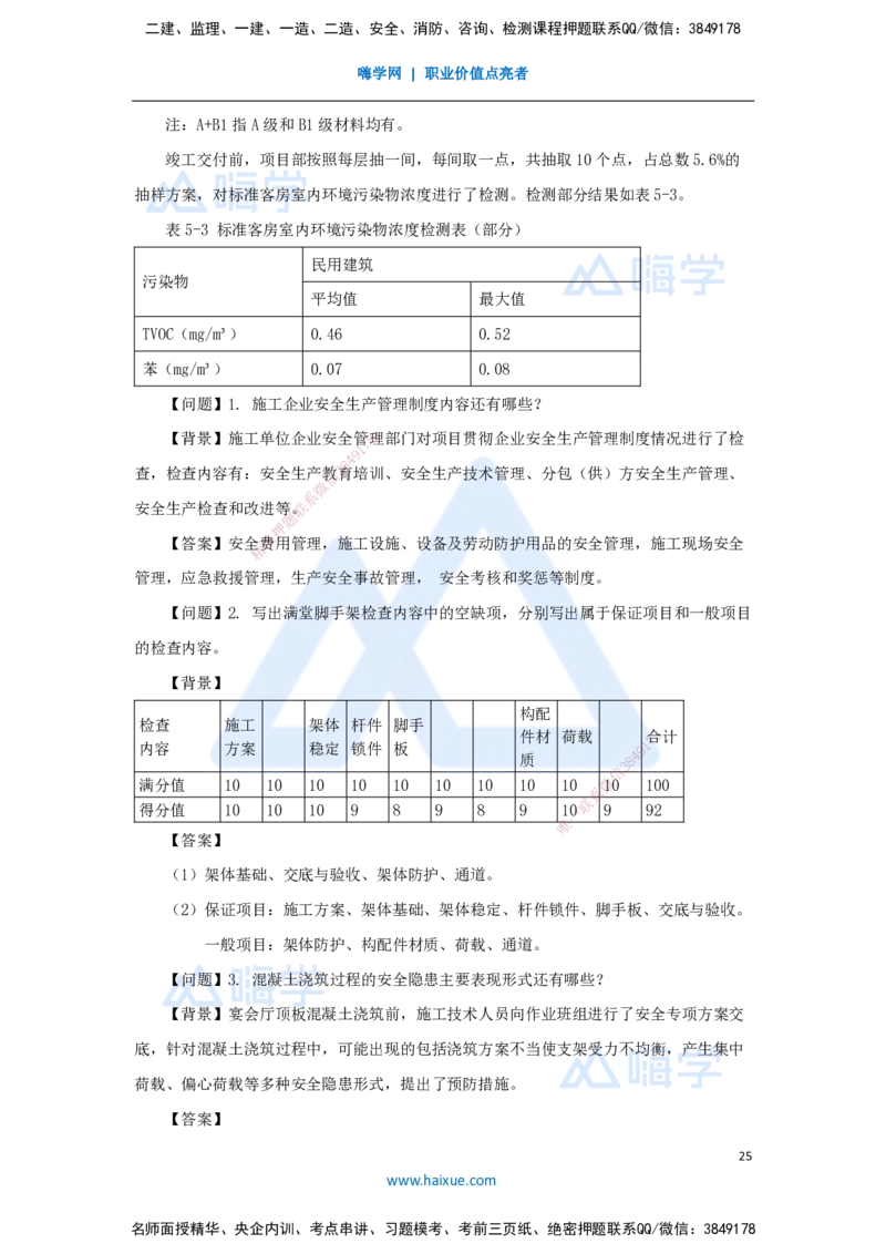 04.2025臧雪志-五年真题解析-2022年真题_2026年一级建造师_2026年一建建筑_2025年一建建筑SVIP_03-习题精析✿实战特训✿模考通关_03-建筑《五年真题解析》臧雪志HX_讲义