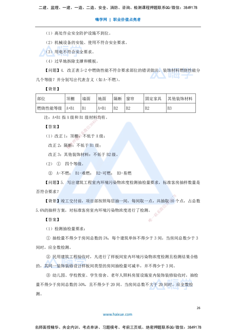 04.2025臧雪志-五年真题解析-2022年真题_2026年一级建造师_2026年一建建筑_2025年一建建筑SVIP_03-习题精析✿实战特训✿模考通关_03-建筑《五年真题解析》臧雪志HX_讲义