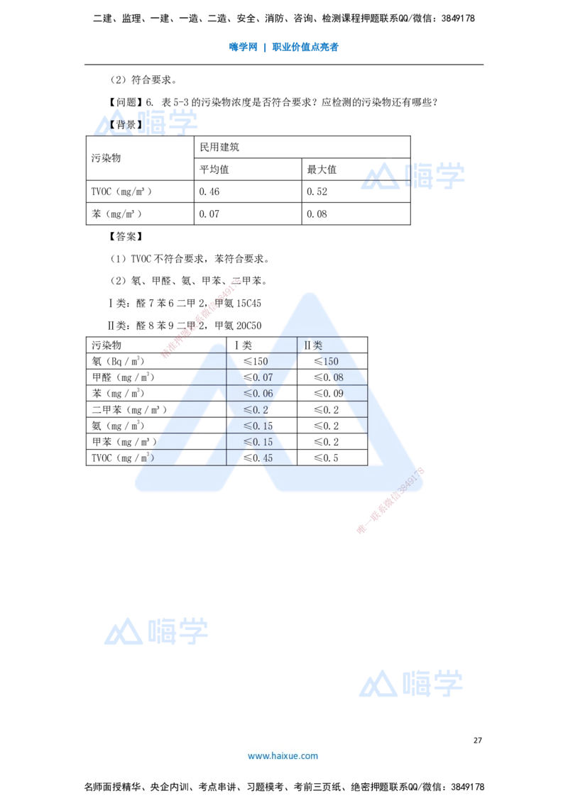 04.2025臧雪志-五年真题解析-2022年真题_2026年一级建造师_2026年一建建筑_2025年一建建筑SVIP_03-习题精析✿实战特训✿模考通关_03-建筑《五年真题解析》臧雪志HX_讲义