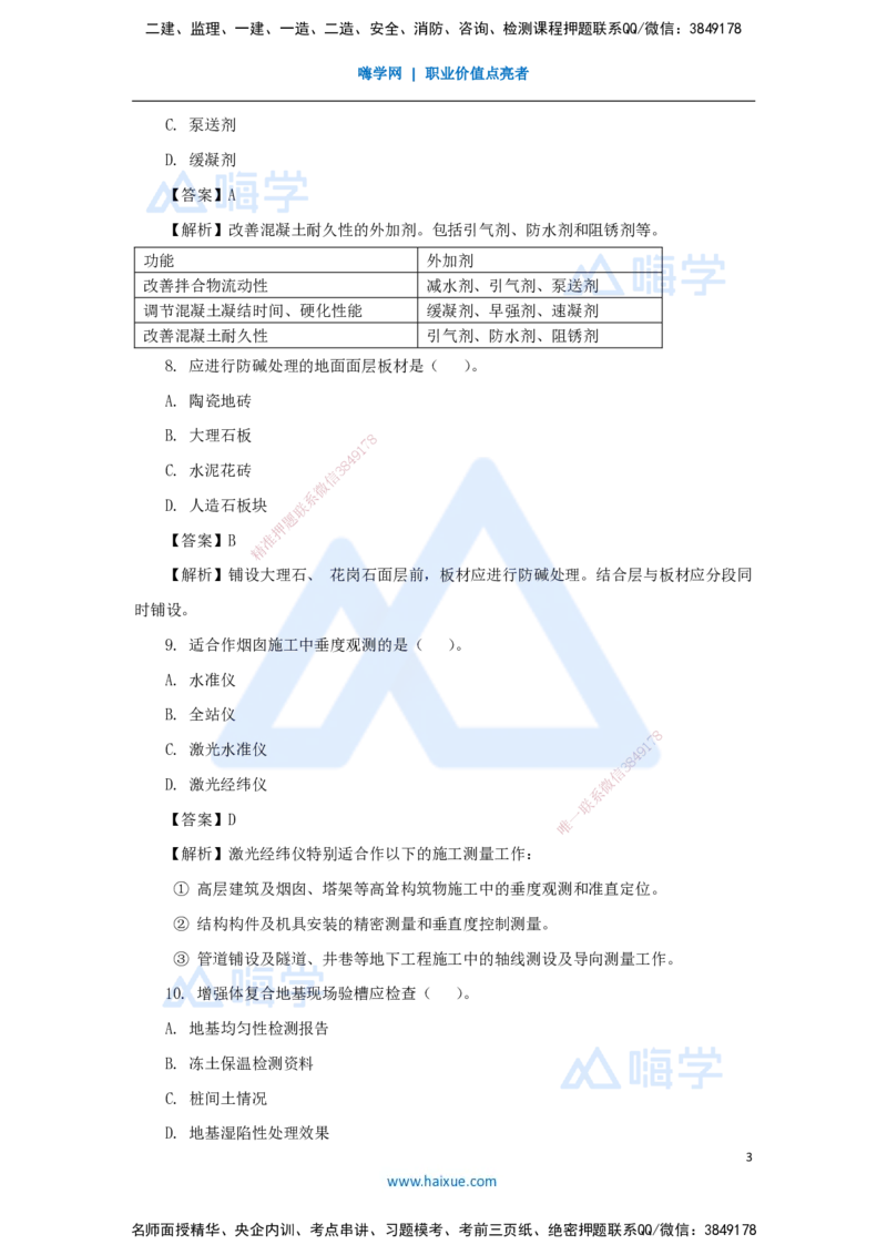 04.2025臧雪志-五年真题解析-2022年真题_2026年一级建造师_2026年一建建筑_2025年一建建筑SVIP_03-习题精析✿实战特训✿模考通关_03-建筑《五年真题解析》臧雪志HX_讲义