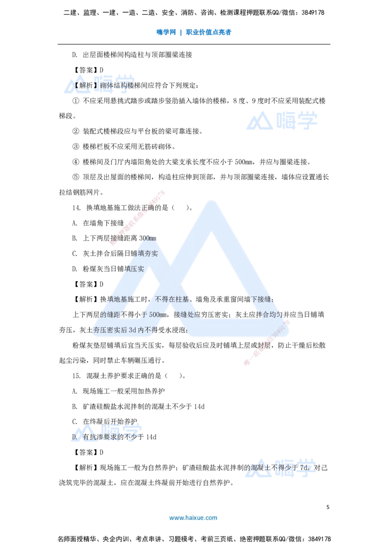 04.2025臧雪志-五年真题解析-2022年真题_2026年一级建造师_2026年一建建筑_2025年一建建筑SVIP_03-习题精析✿实战特训✿模考通关_03-建筑《五年真题解析》臧雪志HX_讲义