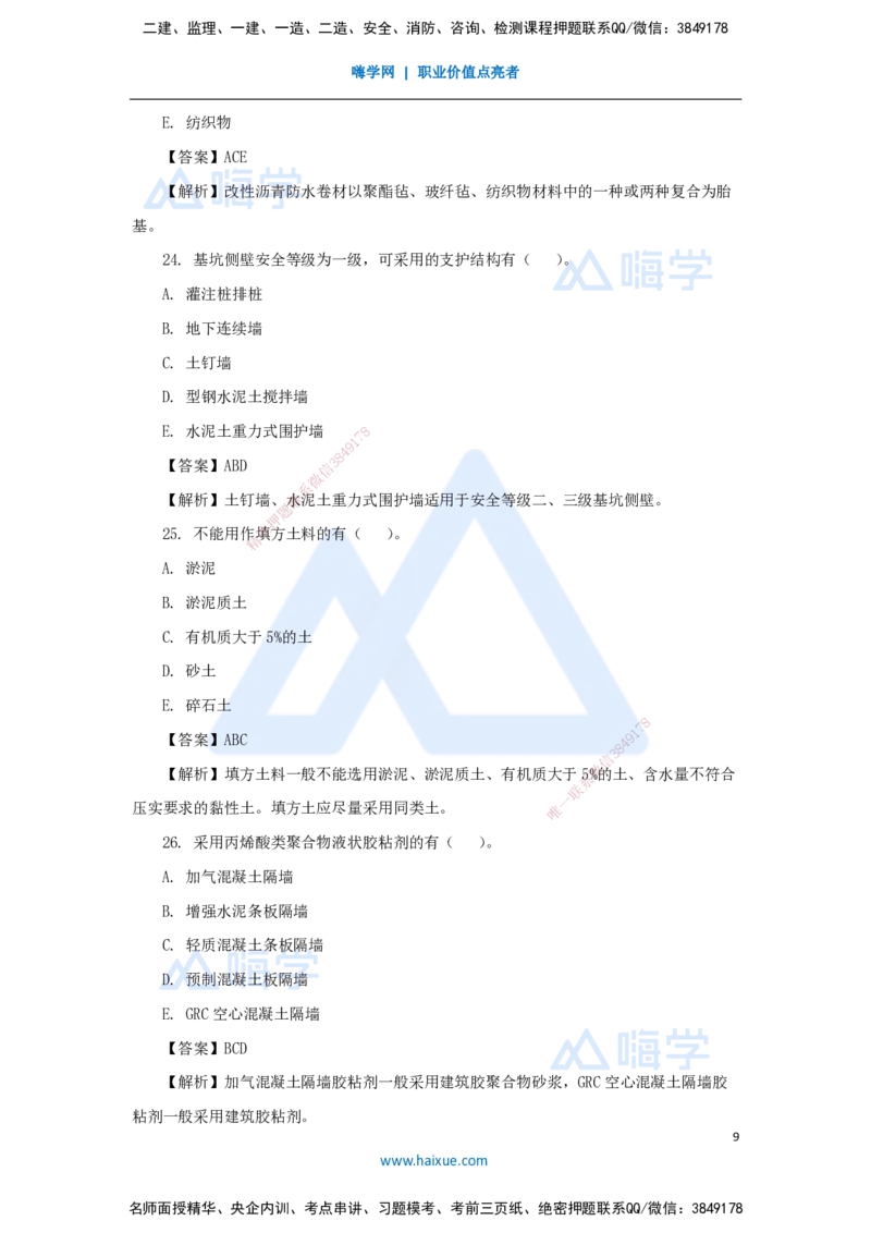 04.2025臧雪志-五年真题解析-2022年真题_2026年一级建造师_2026年一建建筑_2025年一建建筑SVIP_03-习题精析✿实战特训✿模考通关_03-建筑《五年真题解析》臧雪志HX_讲义