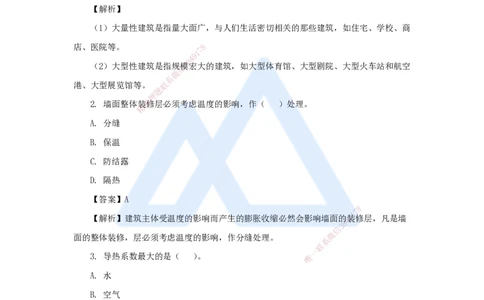 04.2025臧雪志-五年真题解析-2022年真题_2026年一级建造师_2026年一建建筑_2025年一建建筑SVIP_03-习题精析✿实战特训✿模考通关_03-建筑《五年真题解析》臧雪志HX_讲义