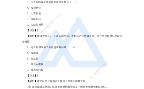 04.2025臧雪志-五年真题解析-2022年真题_2026年一级建造师_2026年一建建筑_2025年一建建筑SVIP_03-习题精析✿实战特训✿模考通关_03-建筑《五年真题解析》臧雪志HX_讲义