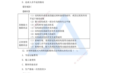 04.2025臧雪志-五年真题解析-2022年真题_2026年一级建造师_2026年一建建筑_2025年一建建筑SVIP_03-习题精析✿实战特训✿模考通关_03-建筑《五年真题解析》臧雪志HX_讲义