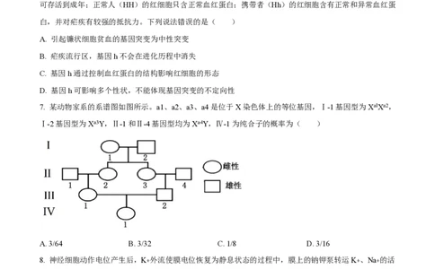 2025年高考生物试卷（山东卷）（空白卷）_生物历年高考真题_新&middot;PDF版2008-2025&middot;高考生物真题_生物（按年份分类）2008-2025_2025&middot;高考生物真题