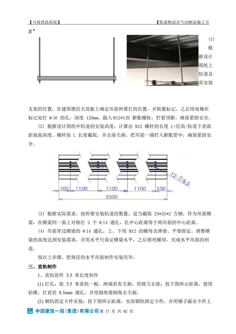 方案文本：川投西昌医院轨道物流、气动物流施工方案_2021-2023年优秀施组方案_施工方案_方案31-川投西昌医院轨道物流、气动物流方案_1-轨道物流、气动物流施工方案