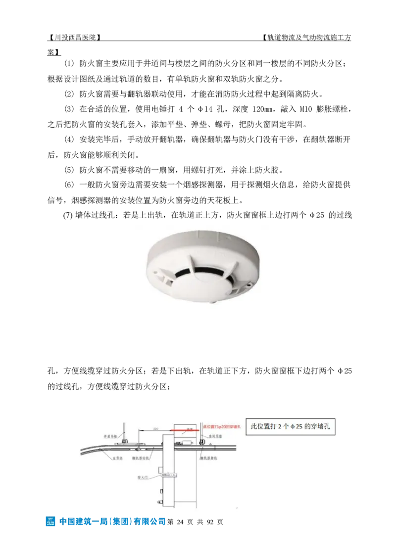 方案文本：川投西昌医院轨道物流、气动物流施工方案_2021-2023年优秀施组方案_施工方案_方案31-川投西昌医院轨道物流、气动物流方案_1-轨道物流、气动物流施工方案