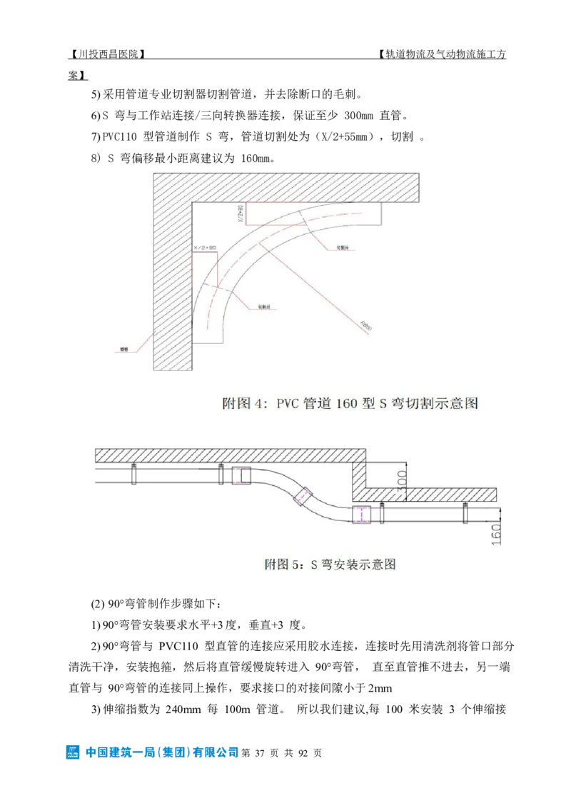 方案文本：川投西昌医院轨道物流、气动物流施工方案_2021-2023年优秀施组方案_施工方案_方案31-川投西昌医院轨道物流、气动物流方案_1-轨道物流、气动物流施工方案