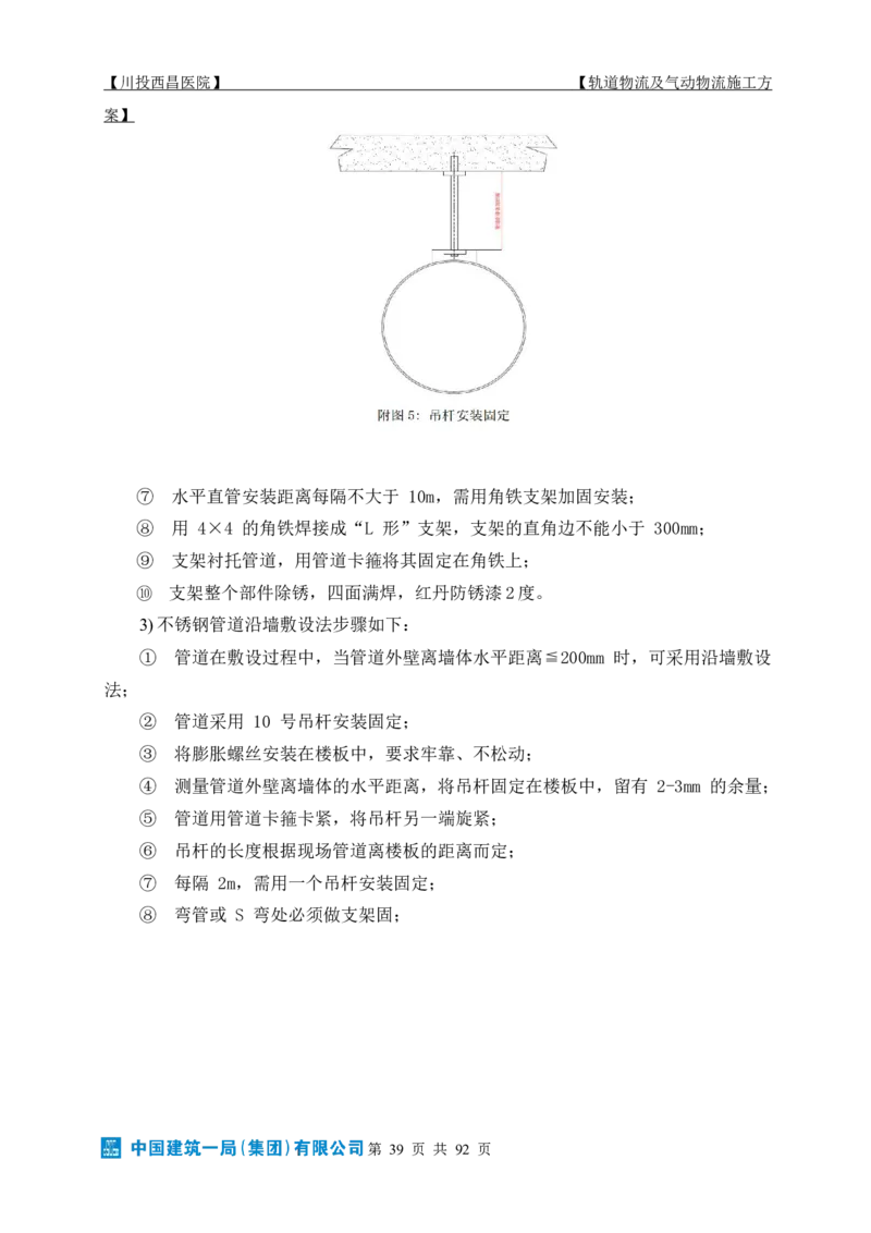 方案文本：川投西昌医院轨道物流、气动物流施工方案_2021-2023年优秀施组方案_施工方案_方案31-川投西昌医院轨道物流、气动物流方案_1-轨道物流、气动物流施工方案
