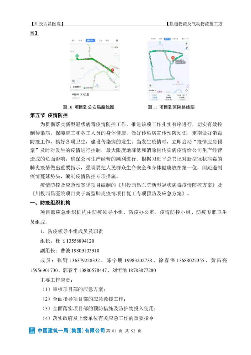 方案文本：川投西昌医院轨道物流、气动物流施工方案_2021-2023年优秀施组方案_施工方案_方案31-川投西昌医院轨道物流、气动物流方案_1-轨道物流、气动物流施工方案