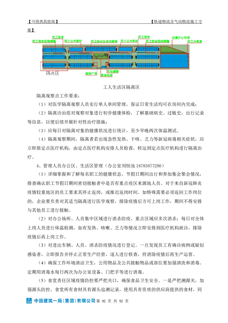 方案文本：川投西昌医院轨道物流、气动物流施工方案_2021-2023年优秀施组方案_施工方案_方案31-川投西昌医院轨道物流、气动物流方案_1-轨道物流、气动物流施工方案