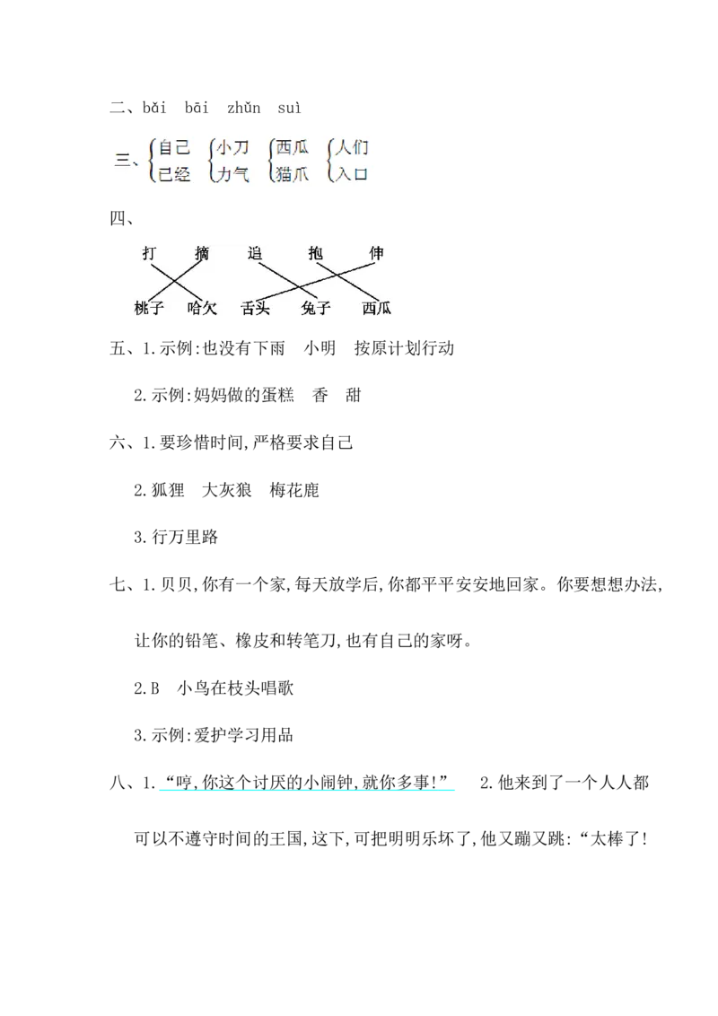 第七单元提升练习一_一年级语文下册（统编版）_老课标资料_单元试卷_单元提升练习_第七单元提升练习